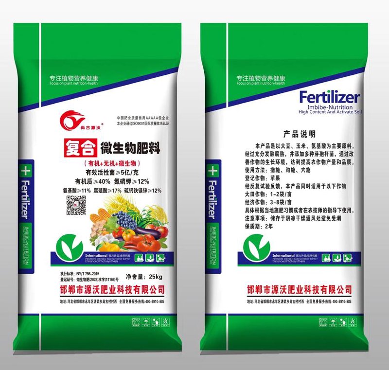生物肥料